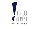 דרושים בנקודת פתיחה איבחון והשמה