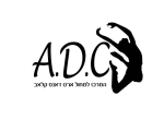 דרושים בהמרכז למחול ADC