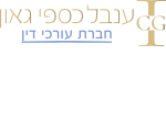 דרושים במשרד עו"ד ענבל כספי גאון
