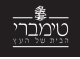 דרושים בטימברי