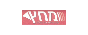 מחץ שליחויות