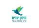 דרושים בתיכון טכנולוגי יעדים- כפר ביאליק