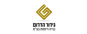 גידור הדרום בנייה ויזמות בע"מ
