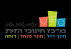 דרושים ב"אושר"