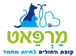 דרושים במרפאט - קופת חולים לחיות מחמד