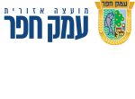 דרושים במרכז תרבות אזורי בעמק חפר