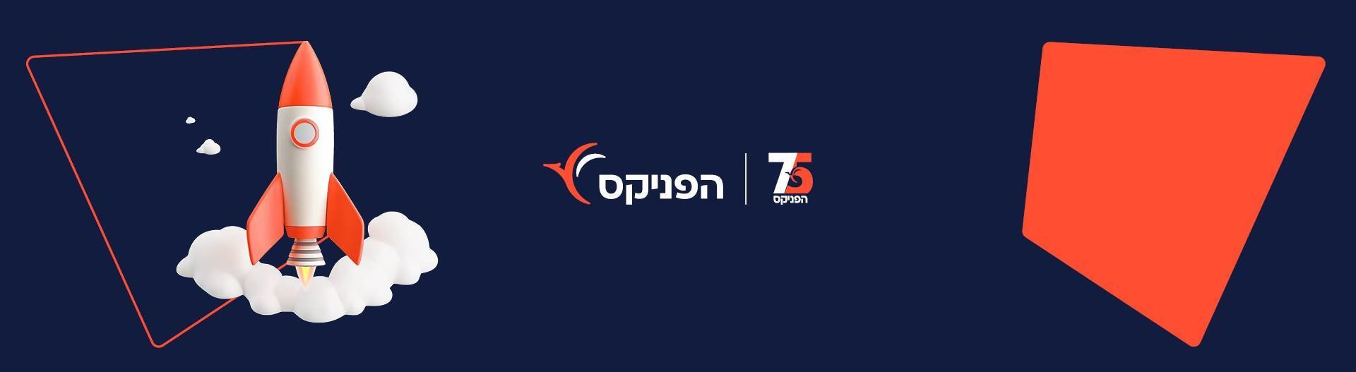 הפניקס