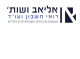 דרושים באליאב ושות,רואי חשבון