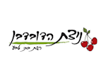 דרושים בניצת הדובדבן