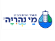 דרושים במי נהריה