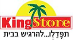 דרושים ברשת מזון ארצית אלמשהדאוי קינג סטור - King Store