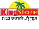 רשת מזון ארצית אלמשהדאוי קינג סטור - King Store
