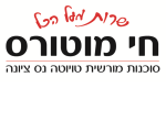 דרושים בח.ר חי מוטורס בע"מ