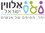 דרושים באלווין ישראל סניף ירושלים ודרום