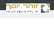 דרושים ביוסף זוהר - רואה חשבון