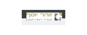 יוסף זוהר - רואה חשבון