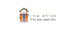 תהילת אורי ניהול משאבי אנוש בע"מ