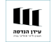דרושים בעידן הנדסה  תכנון וליוי תהליכי בניה בע"מ
