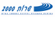 דרושים בשירות 2000