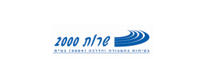 שירות 2000