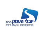 דרושים ביובלי העמק בע"מ