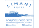דרושים בלימאני ביסטרו