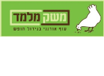 דרושים במשק מלמד