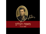 דרושים בבורקס הבלקן (1988) בע"מ