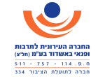 דרושים בהחברה העירונית לתרבות ופנאי באשדוד  בע"מ (חל"צ)