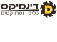 דרושים בדינמיקס כלים ופרויקטים