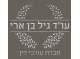 דרושים בעו"ד גיל בן ארי, חברת עורכי דין