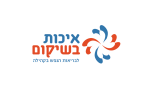 דרושים באיכות בשיקום (ע"ר)