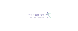 ניר שניידר תזונאי ספורט