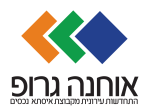 דרושים בשי אוחנה ניהול ויזום פרויקטים בע"מ