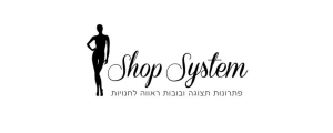 שופ סיסטם בע"מ