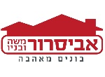 דרושים באביסרור משה ובניו עבודות בנין ופתוח בע"מ