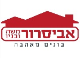 אביסרור משה ובניו עבודות בנין ופתוח בע"מ