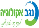 דרושים בנגב אקולוגיה