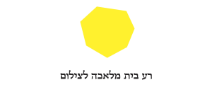 רע בית מלאכה לצילום בע"מ