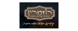 קייטרינג רוזמרין