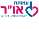 דרושים בעמותת אור