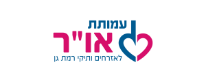 עמותת אור