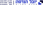 דרושים ביובל הנדסה בע"מ