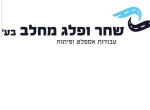 דרושים בשחר ופלג מחלב-עבודות אספלט ופיתוח בע"מ