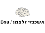 דרושים באשכנזי זלצמן