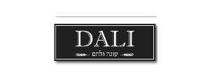 DALI עוגה ולחם