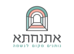 דרושים באתנחתא