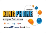 דרושים בKing Phone