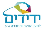 דרושים בעמותת ידידים למען הנוער והחברה