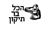 דרושים בהכל בר תיקון